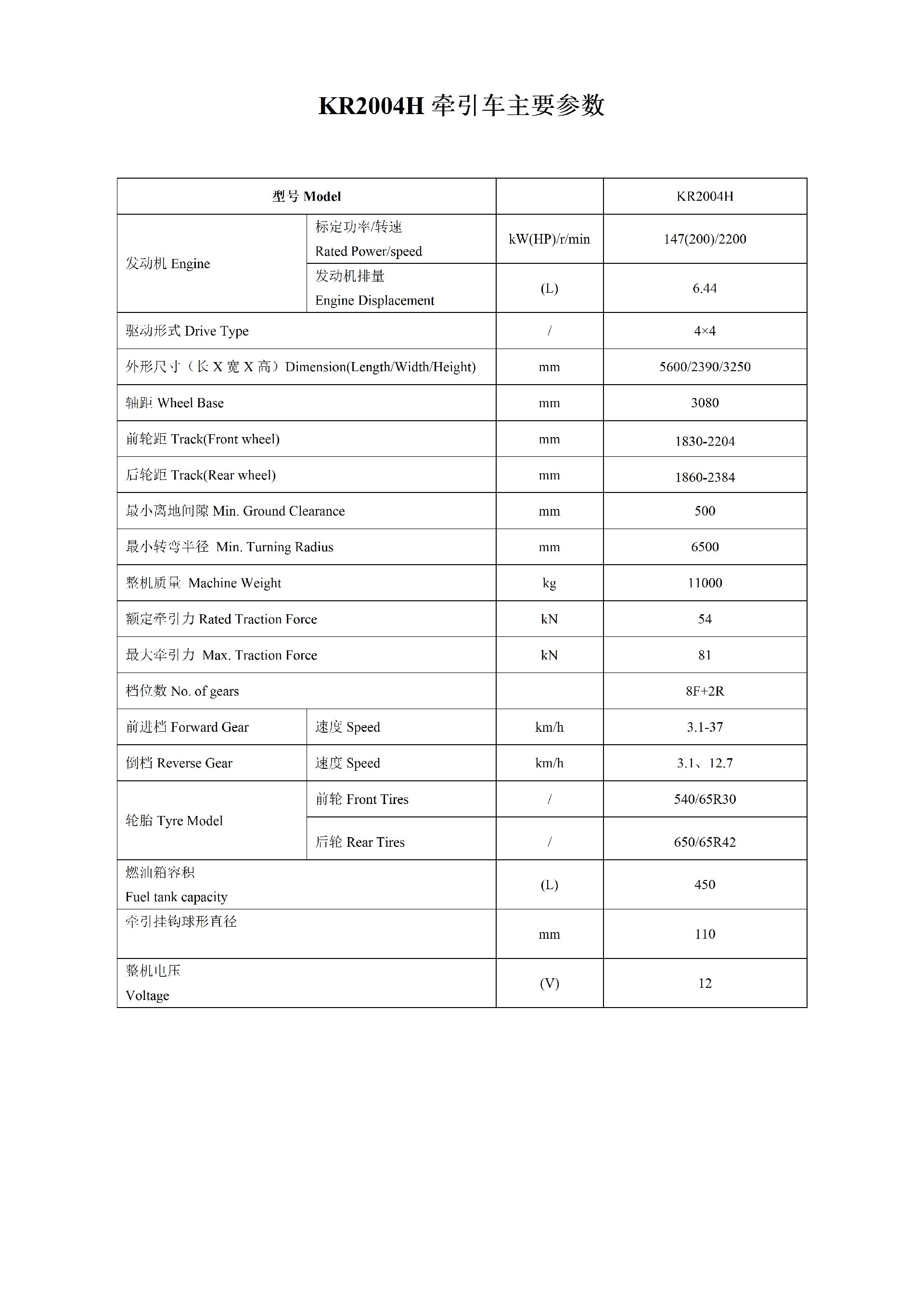 KR2004H产品参数（公司网站用，与宣传样册一样）改重量_01.jpg